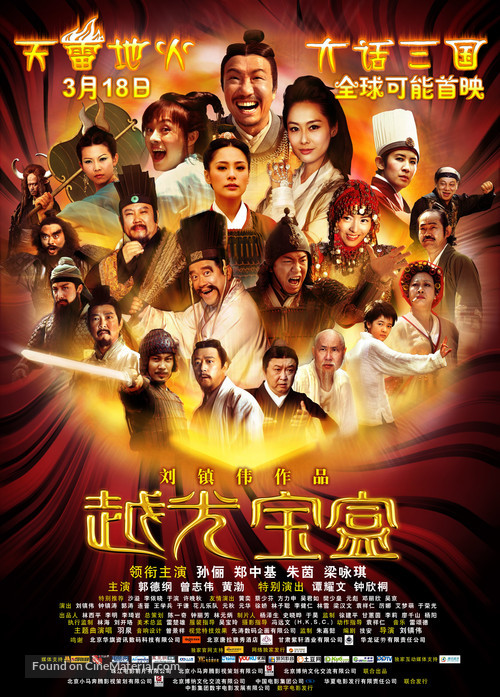 Yuet gwong bo hup - Hong Kong Movie Poster