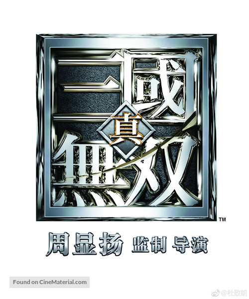 Dynasty Warriors - Hong Kong Logo