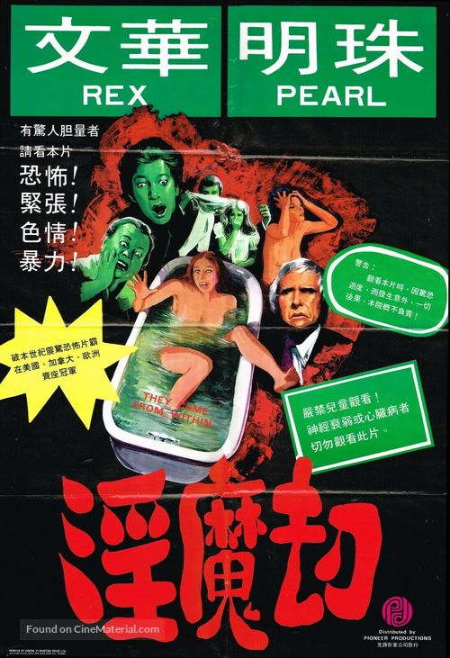 Shivers - Japanese Movie Poster