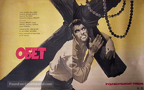 O Pagador de Promessas - Soviet Movie Poster