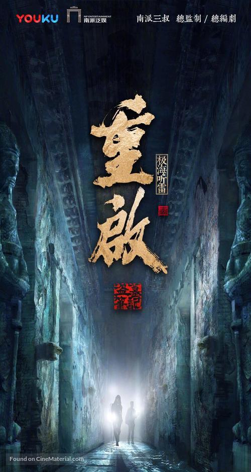 &quot;Chong qi zhi ji hai ting lei&quot; - Chinese Movie Poster