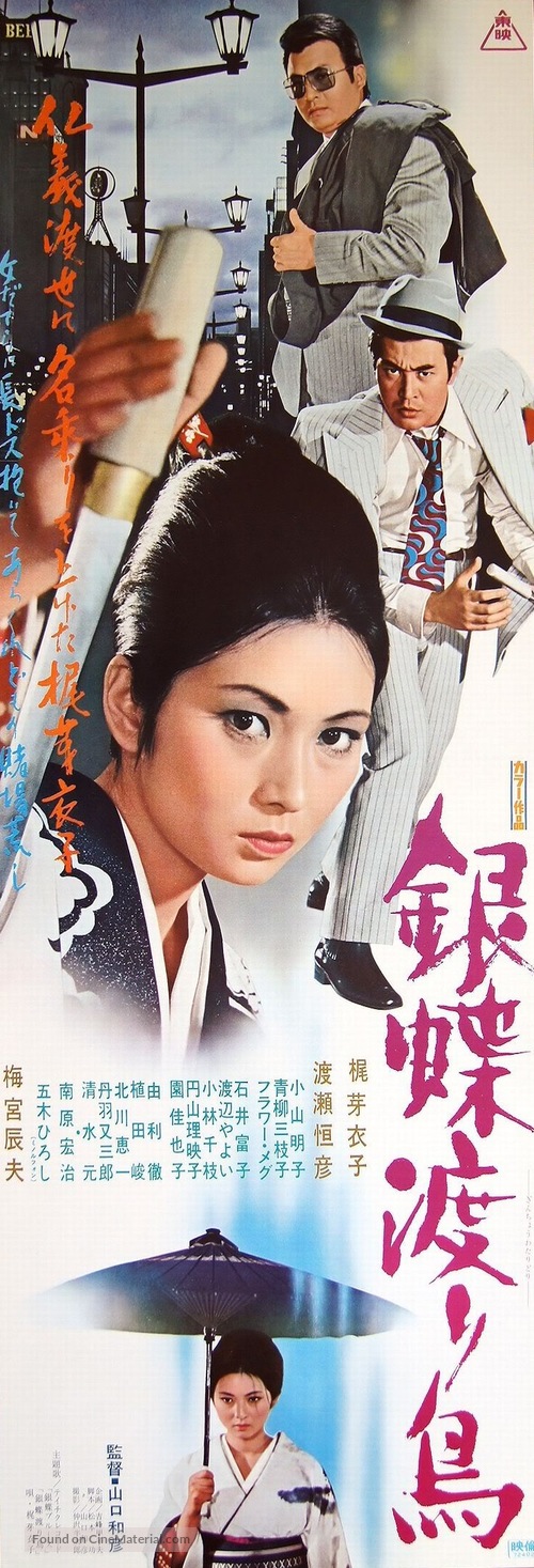 Gincho wataridori - Japanese Movie Poster