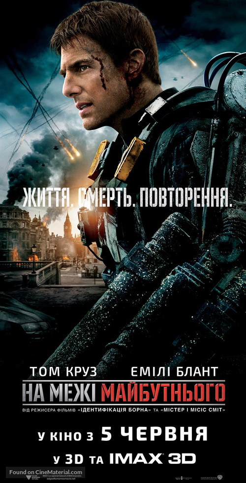 Edge of Tomorrow - Ukrainian Movie Poster