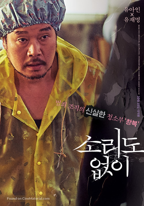 Sorido Eopsi - South Korean Movie Poster