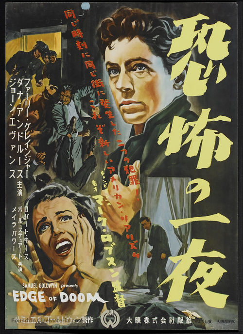 Edge of Doom - Japanese Movie Poster