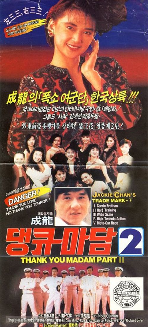 Shen yong fei hu ba wang hua - South Korean Movie Poster