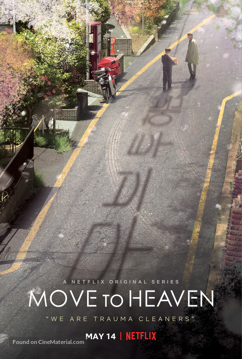 &quot;Move to Heaven&quot; - Movie Poster