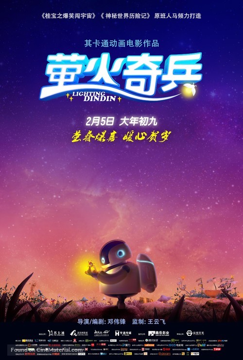 Lighting Dindin - Chinese Movie Poster