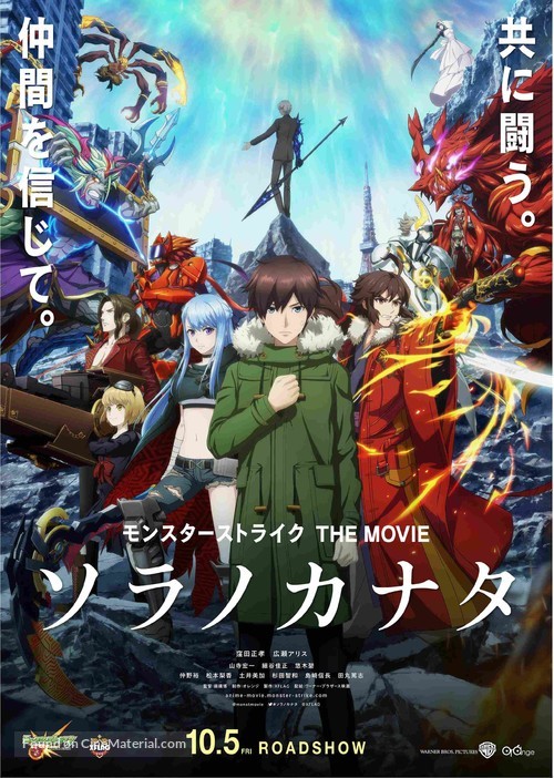 Monster Strike The Movie: Sora no Kanata - Japanese Movie Poster