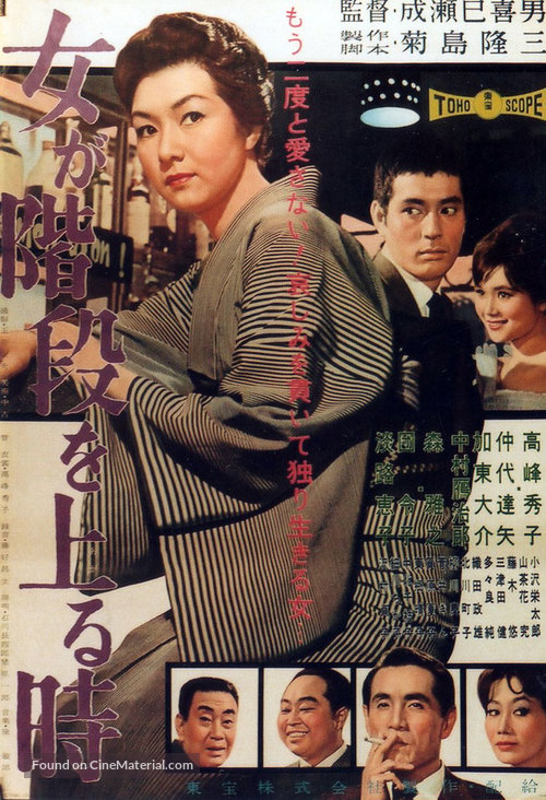 Onna ga kaidan wo agaru toki - Japanese Movie Poster