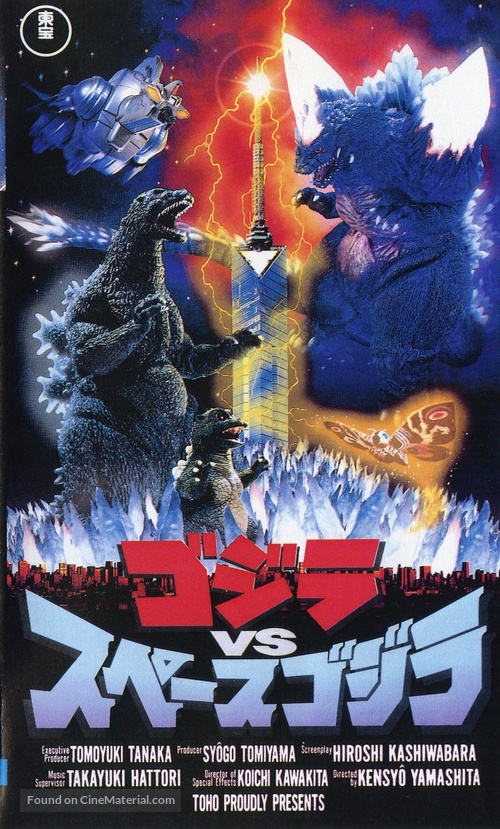 Gojira VS Supesugojira - Japanese VHS movie cover