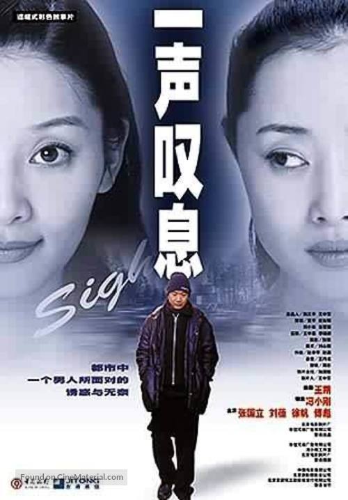 Yi sheng tan xi - Chinese Movie Poster