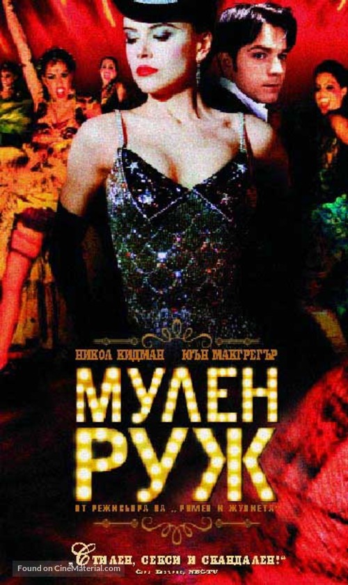 Moulin Rouge - Bulgarian Movie Cover