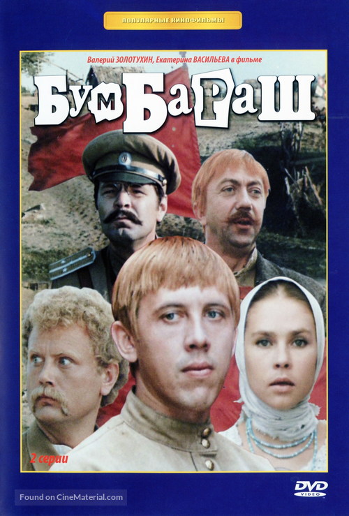 Bumbarash - Russian DVD movie cover