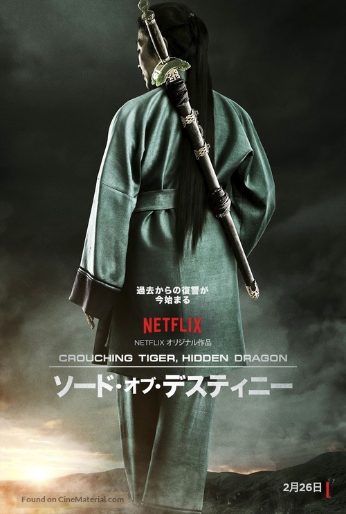 Crouching Tiger, HIdden Dragon: Sword of Destiny - Japanese Movie Poster