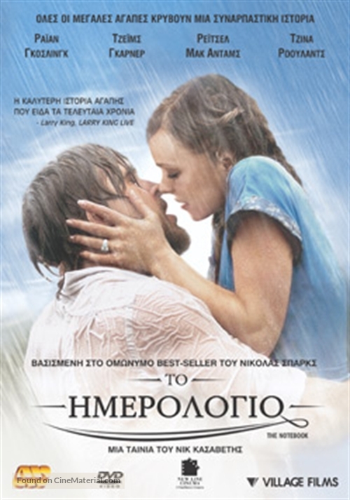 The Notebook - Greek DVD movie cover