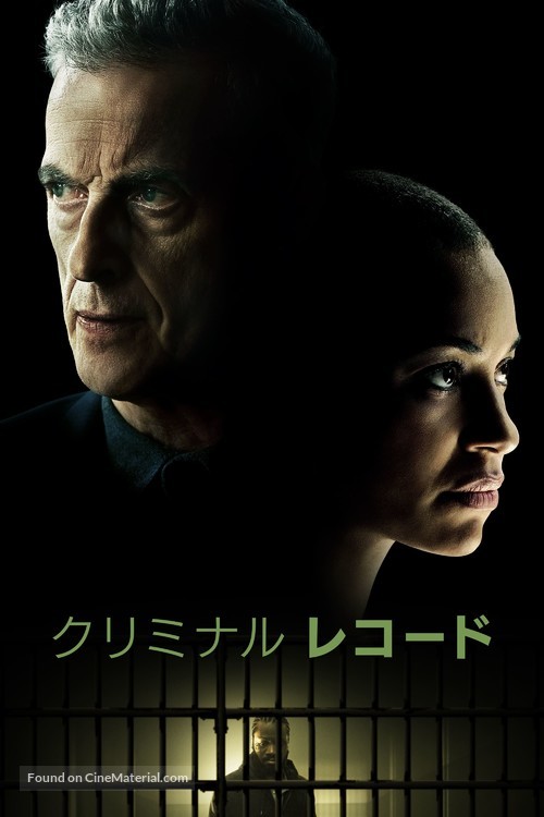 &quot;Criminal Record&quot; - Japanese Movie Cover