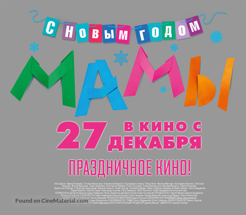 S novym godom, Mamy! - Russian Logo