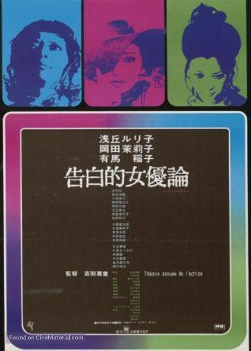 Kokuhakuteki joy&ucirc;ron - Japanese Movie Poster