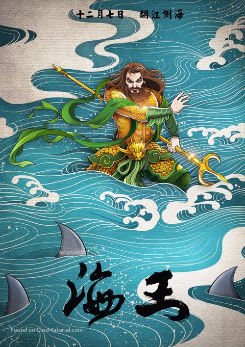 Aquaman - Chinese poster