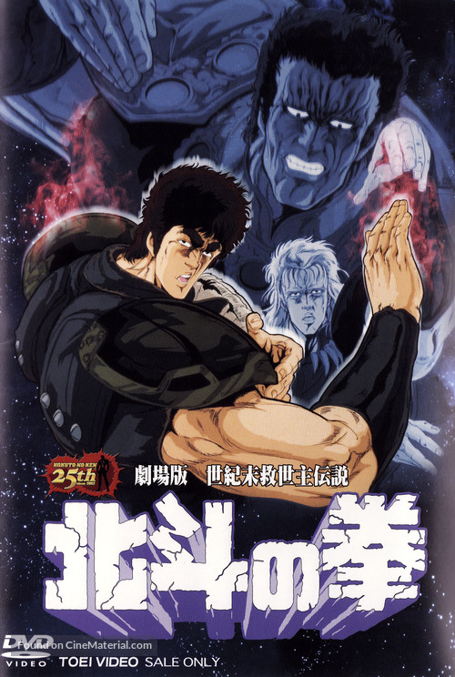 Hokuto no ken - Japanese DVD movie cover