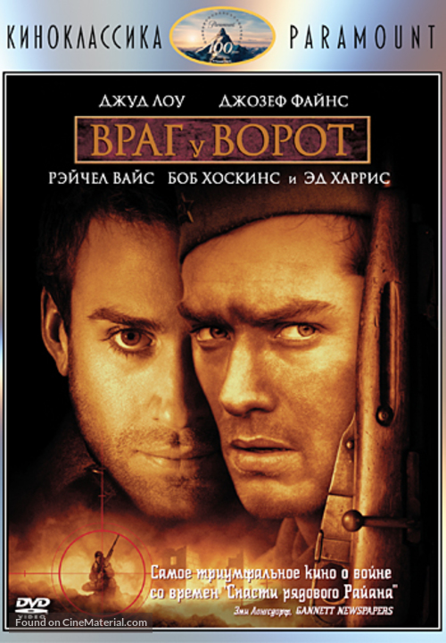 Enemy at the Gates - Russian DVD movie cover