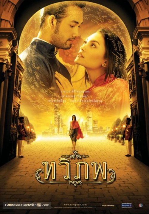 Tawipop - Thai poster