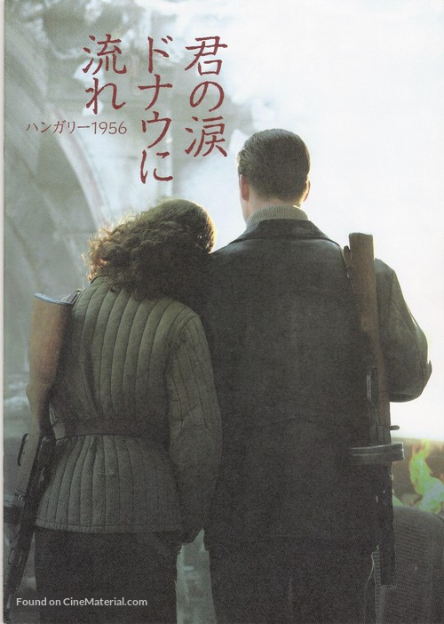 Szabads&aacute;g, szerelem - Japanese Movie Cover