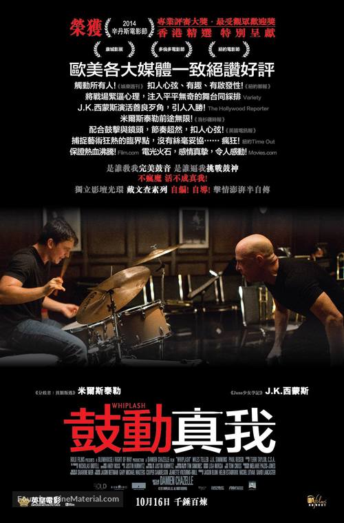 Whiplash - Hong Kong Movie Poster