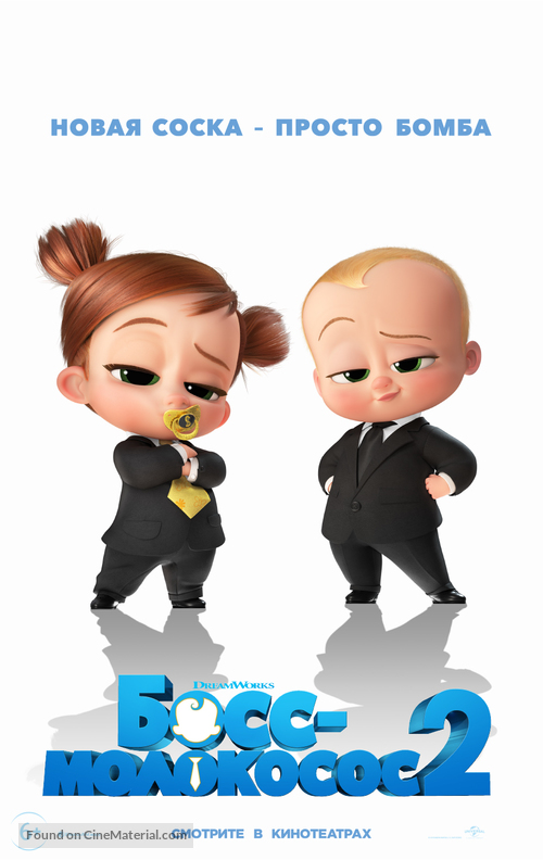 The Boss Baby: Family Business - Russian Movie Poster