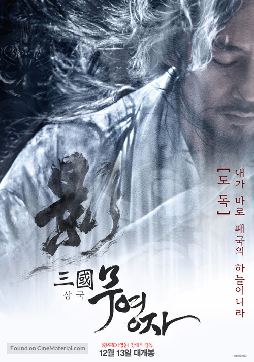 Shadow - South Korean Movie Poster