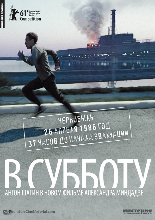 V subbotu - Russian DVD movie cover