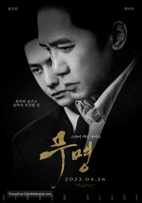 Anonymous - South Korean Movie Poster