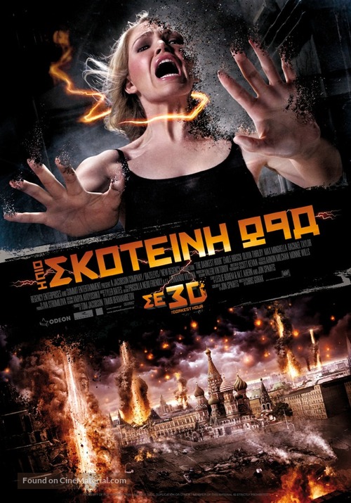 The Darkest Hour - Greek Movie Poster
