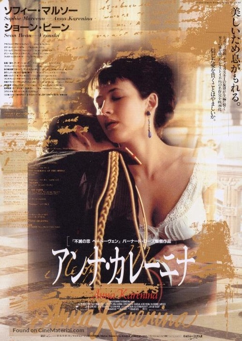 Anna Karenina (1997) Japanese movie poster