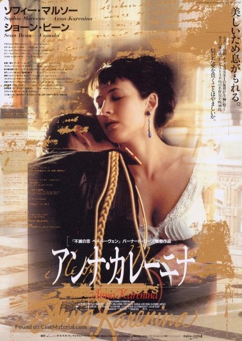 Anna Karenina - Japanese Movie Poster