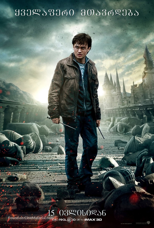 Harry Potter and the Deathly Hallows - Part 2 - Georgian Movie Poster