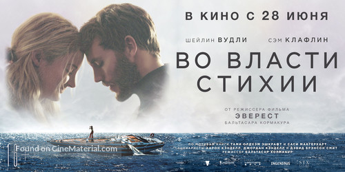 Adrift - Russian Movie Poster