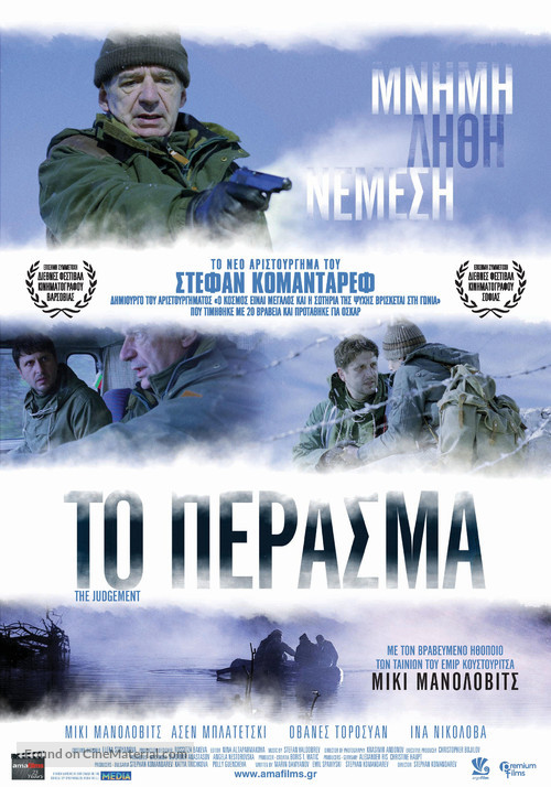 Sadilishteto - Greek Movie Poster