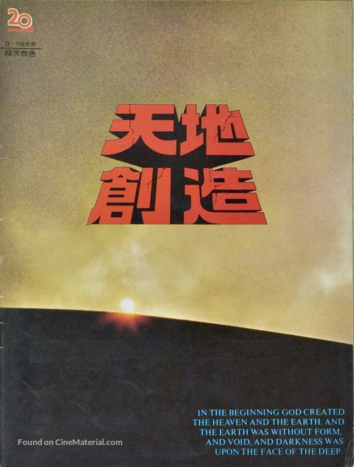 The Bible - Japanese Movie Poster