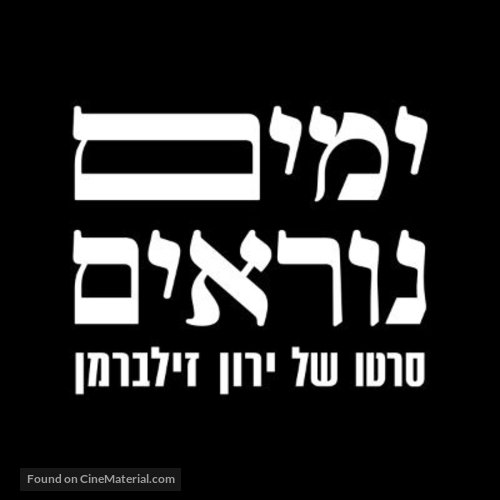 Incitement - Israeli Logo