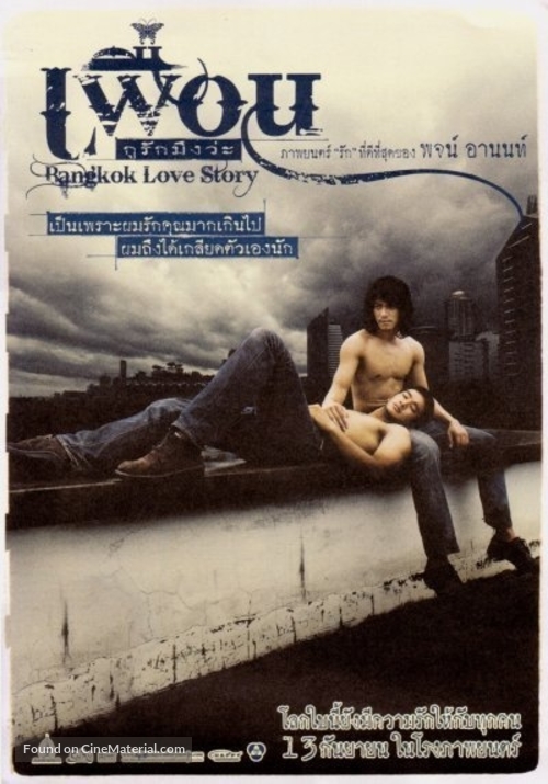 Bangkok Love Story - Thai poster