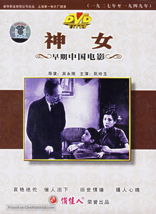 Shen nu - Chinese Movie Cover