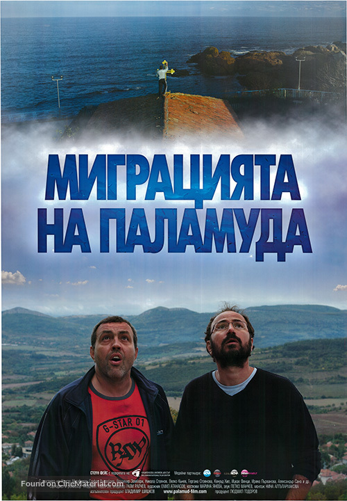 Migration of the Belted Bonito - Bulgarian Movie Poster