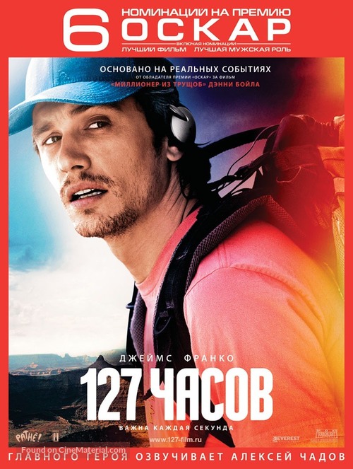 127 Hours - Russian Movie Poster