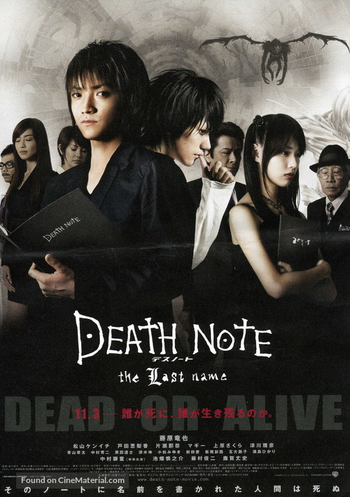 Desu n&ocirc;to: The last name - Japanese Movie Poster