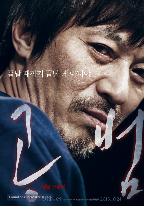 Blood and Ties - South Korean Movie Poster