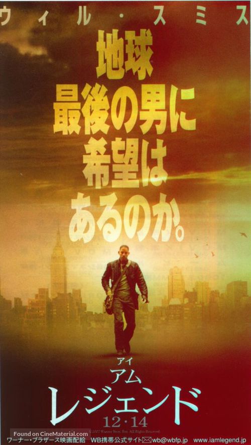 I Am Legend - Japanese Movie Poster