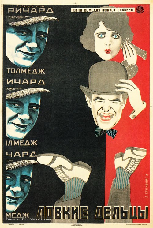 Danger Ahead - Russian Movie Poster
