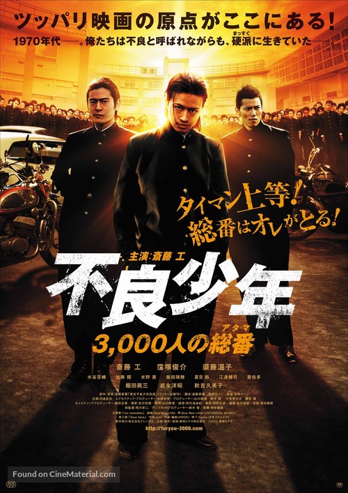 Furyou shounen: 3,000-nin no atama - Japanese Movie Poster